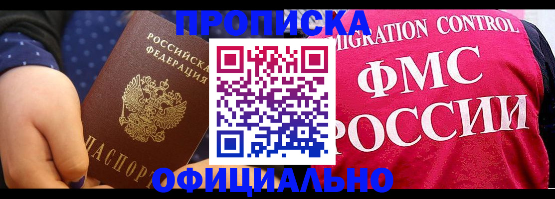 прописка для работы в Пролетарске
